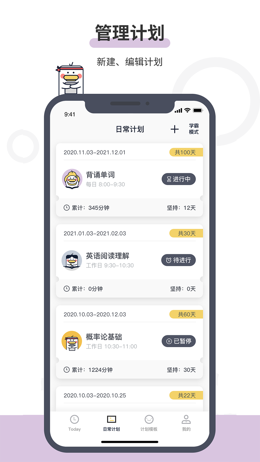 定计划ios软件封面