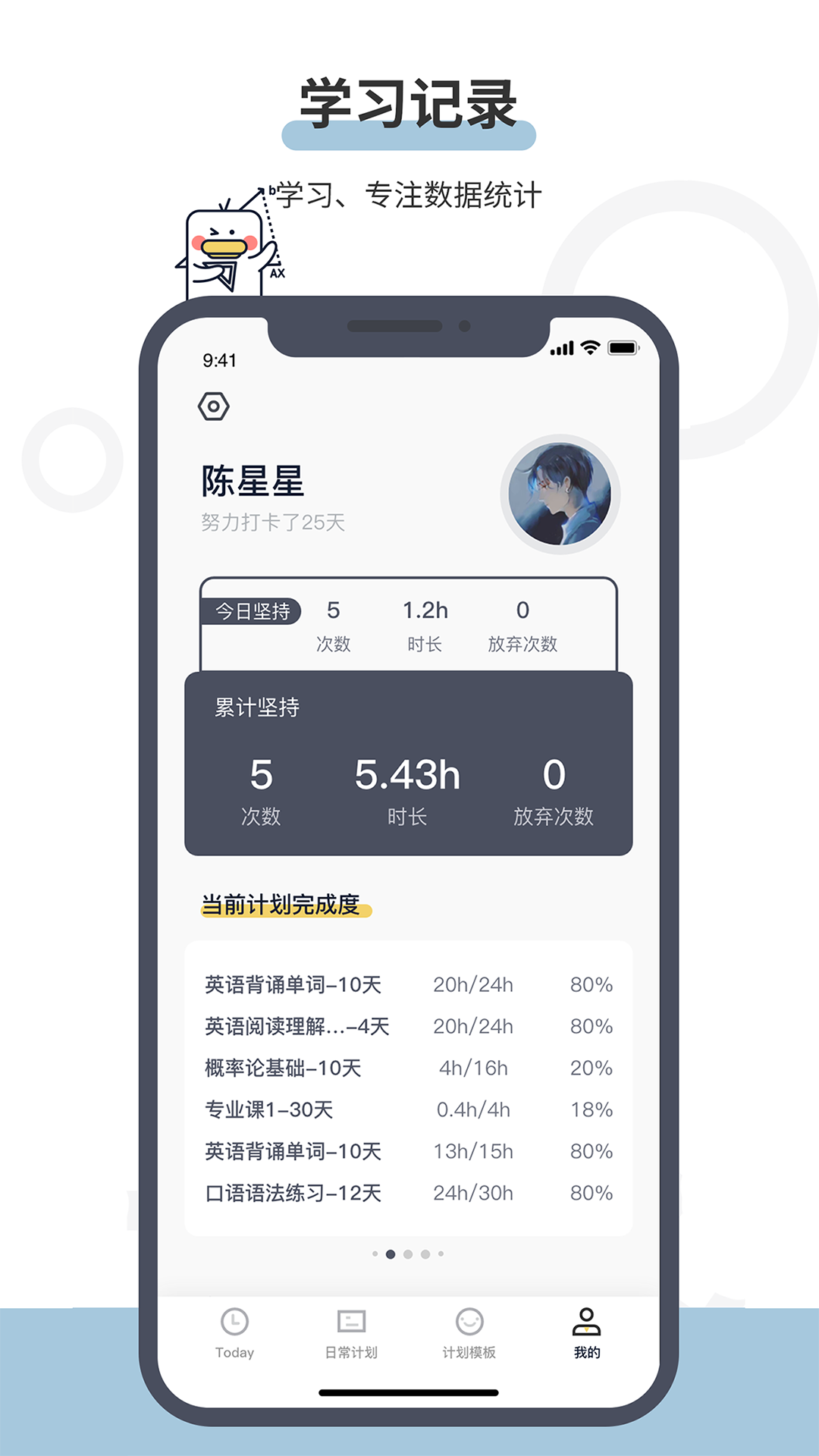 定计划ios软件封面