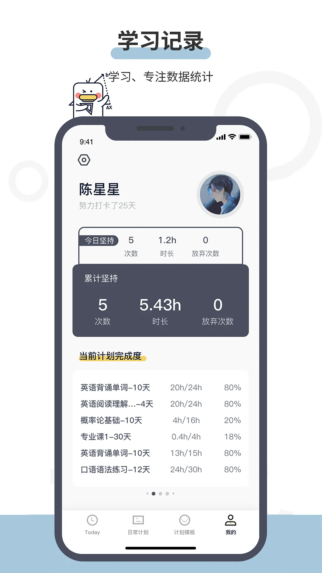 定计划ios软件封面
