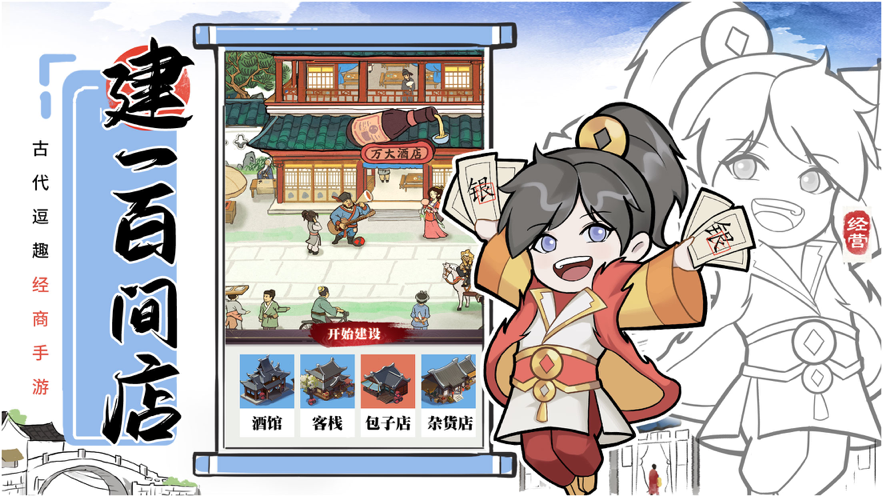 我有100间店ios第1张手机截图