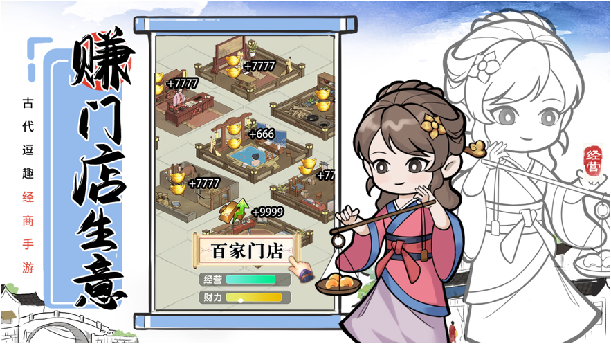 我有100间店ios第3张手机截图