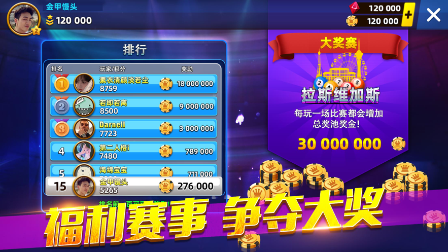 欢乐桌球2021iOS软件封面