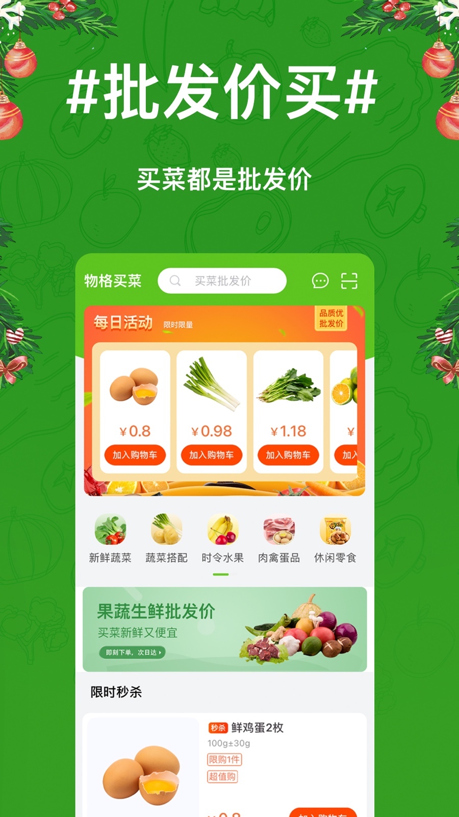 物格买菜软件封面
