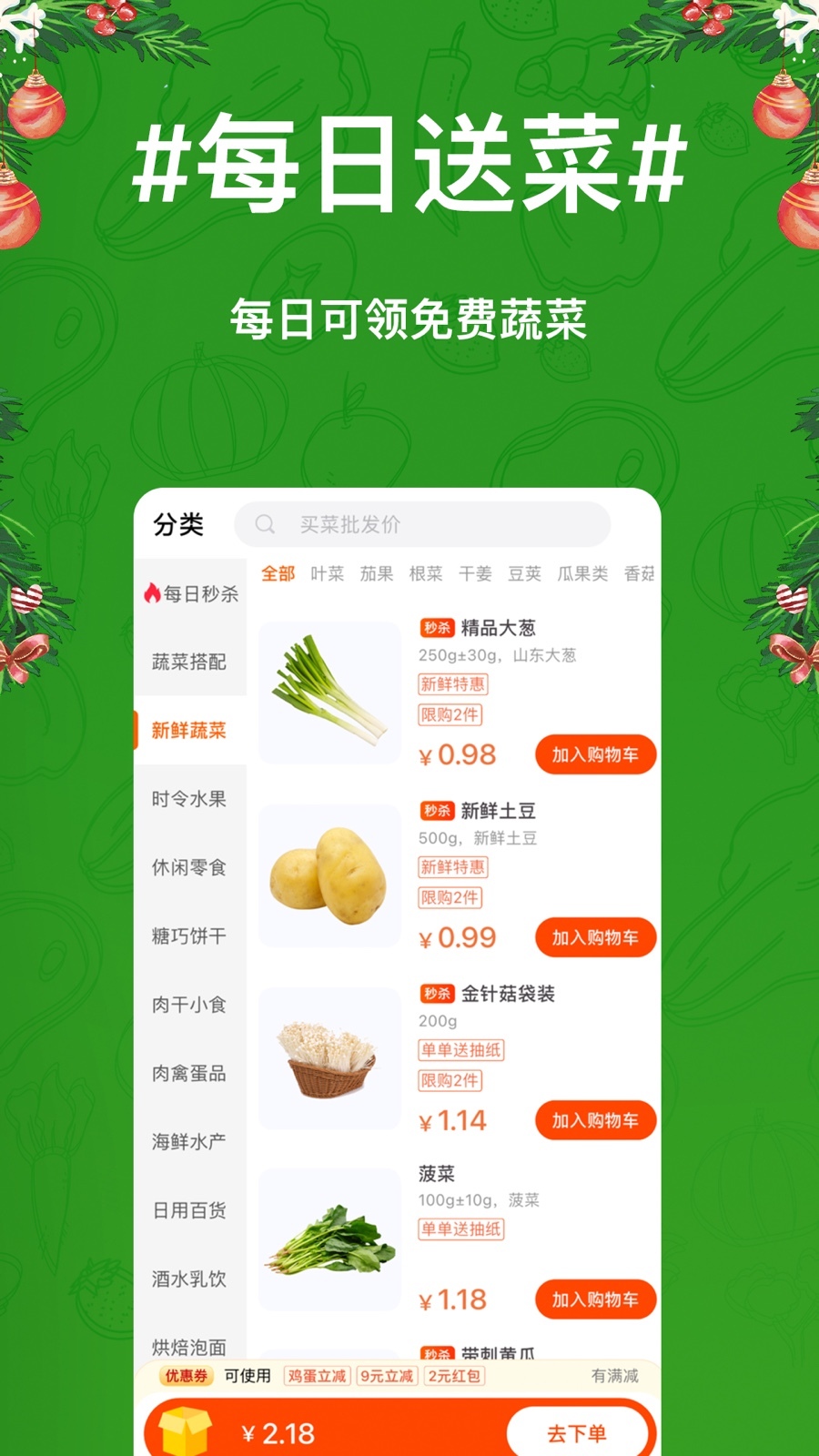 物格买菜软件封面