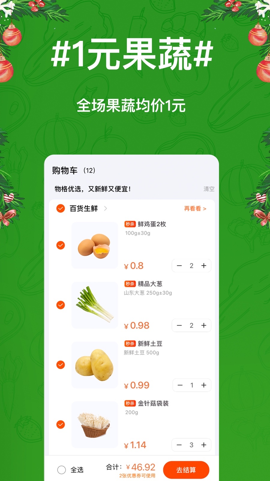 物格买菜软件封面