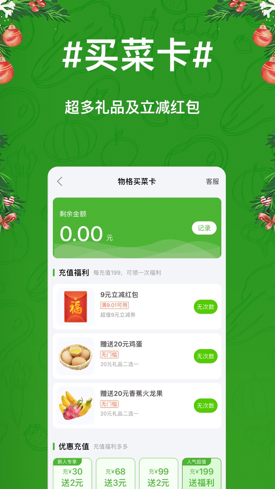 物格买菜软件封面