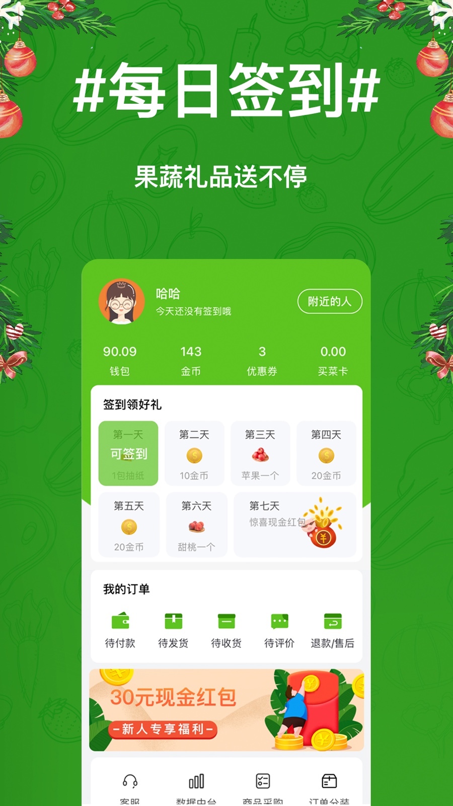 物格买菜软件封面