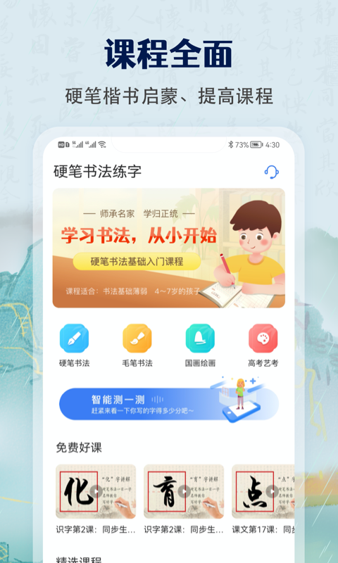 萌鸽少儿硬笔书法练字软件封面