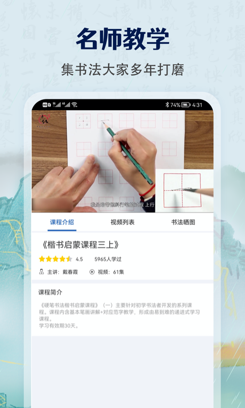 萌鸽少儿硬笔书法练字软件封面