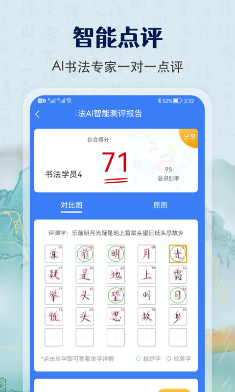 萌鸽少儿硬笔书法练字软件封面