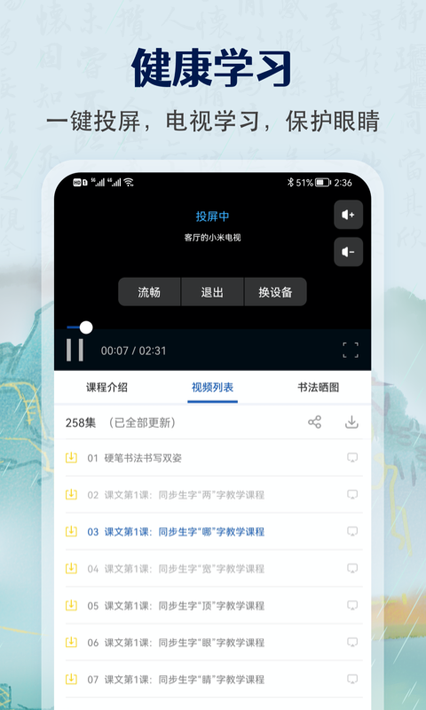 萌鸽少儿硬笔书法练字软件封面