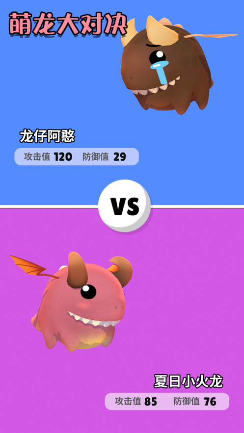 萌龙养成记软件封面