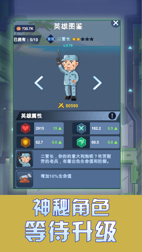 我要去当兵游戏iOS软件封面