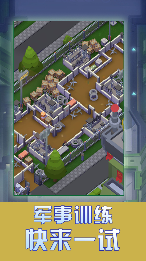 我要去当兵游戏iOS软件封面