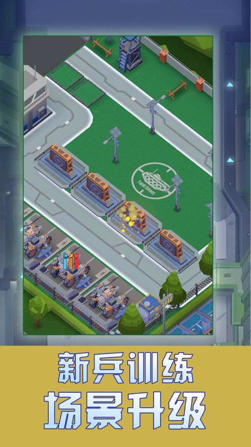 我要去当兵游戏iOS软件封面