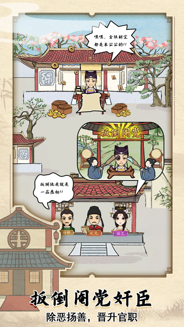 古代书院模拟器软件封面