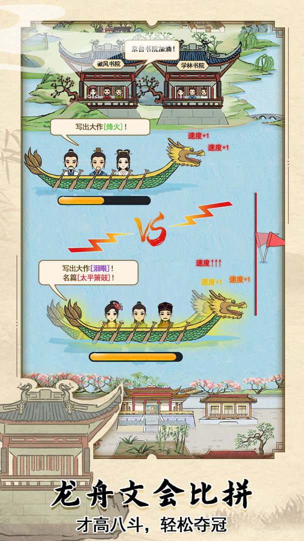 古代书院模拟器软件封面