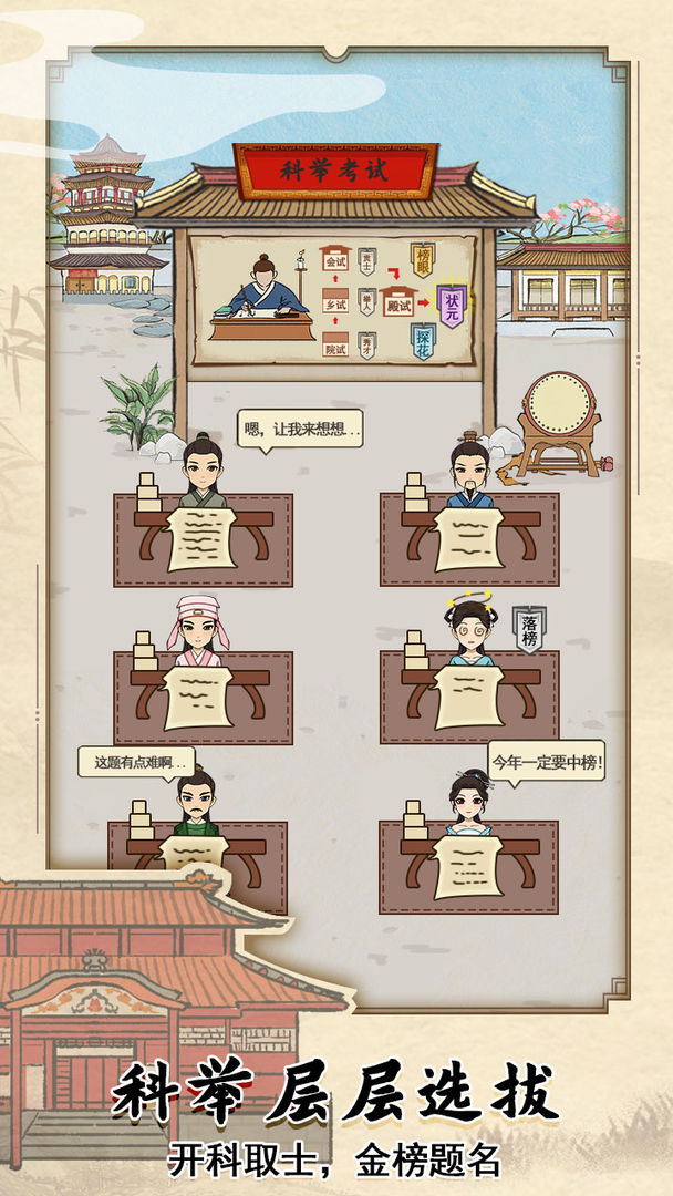 古代书院模拟器软件封面