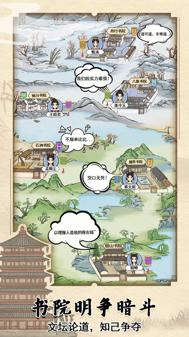 古代书院模拟器软件封面