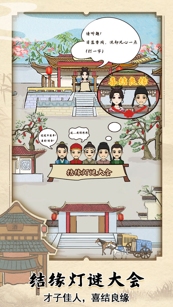 古代书院模拟器软件封面