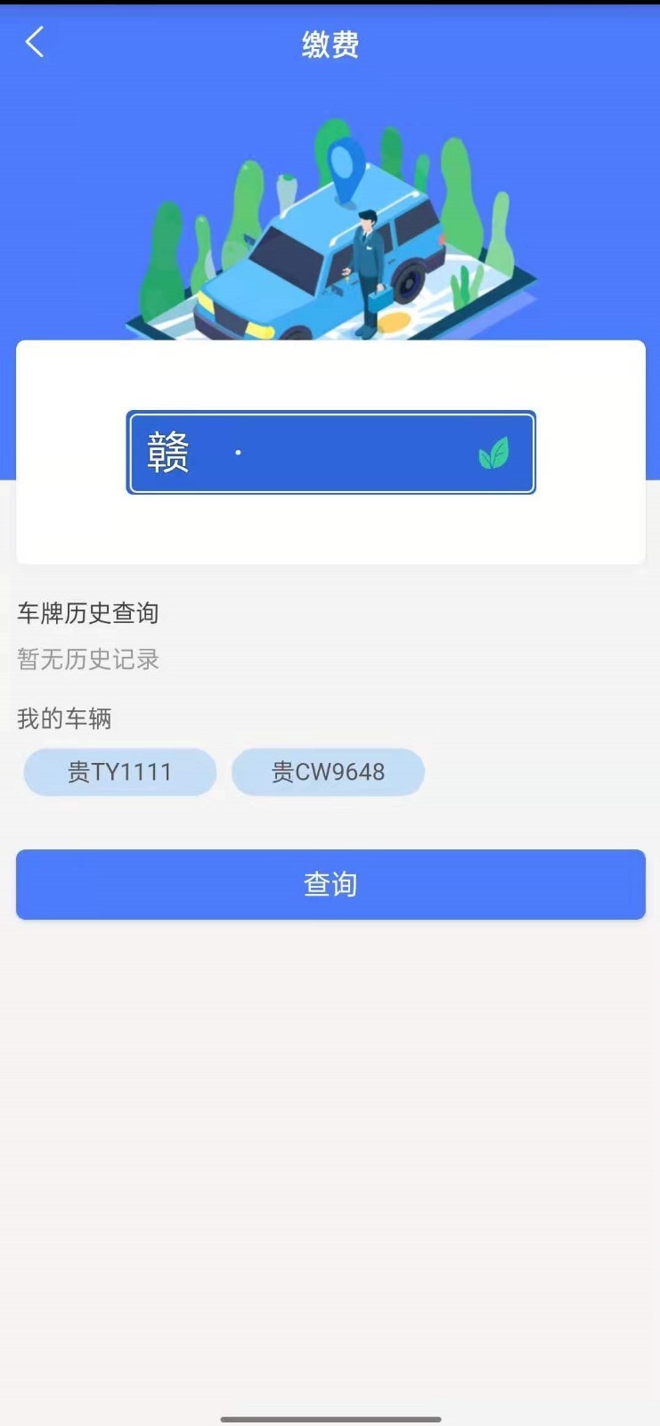 兴义智慧停车软件封面