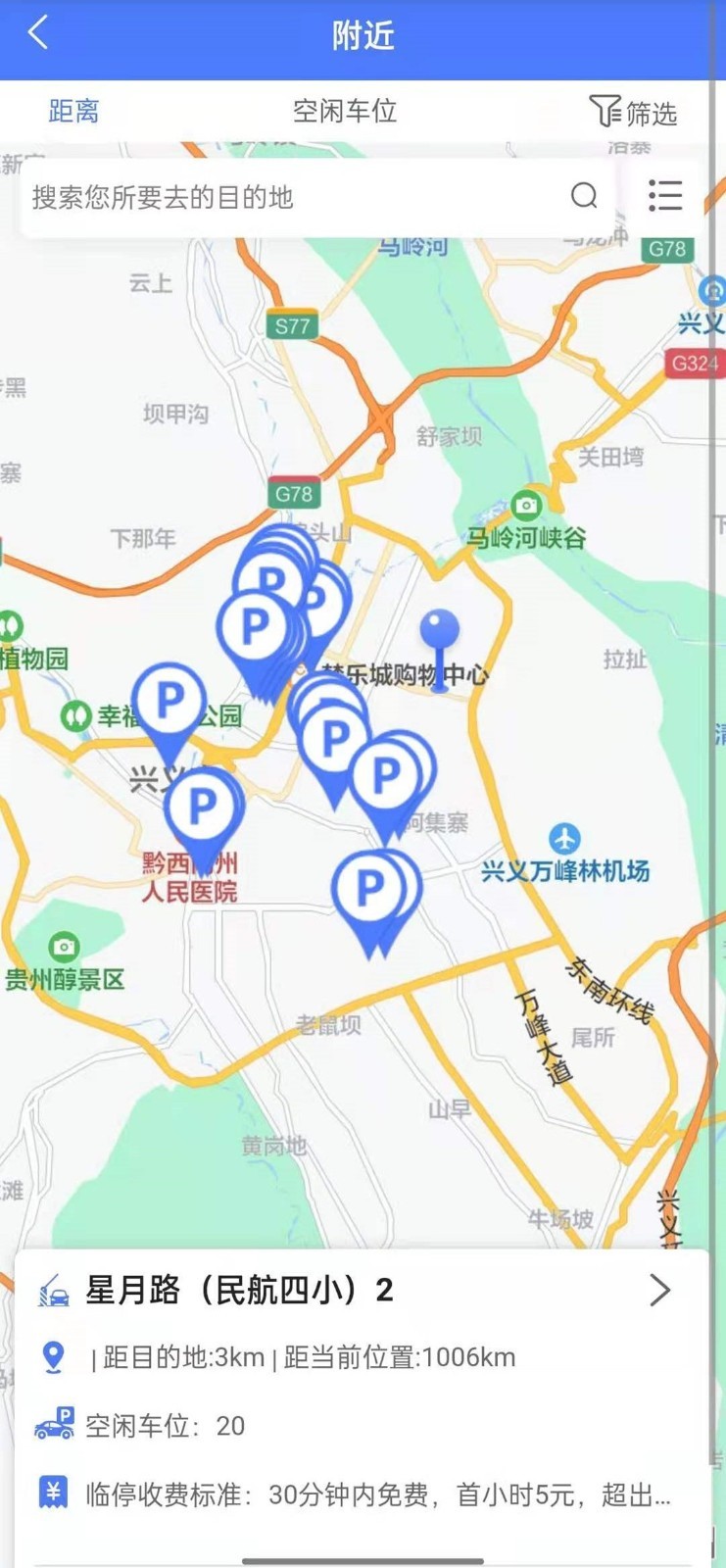 兴义智慧停车软件封面