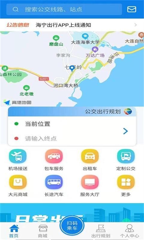 海宁出行软件封面