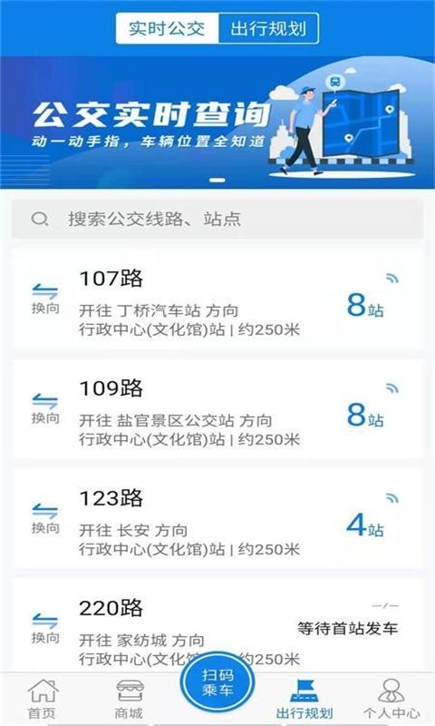 海宁出行软件封面
