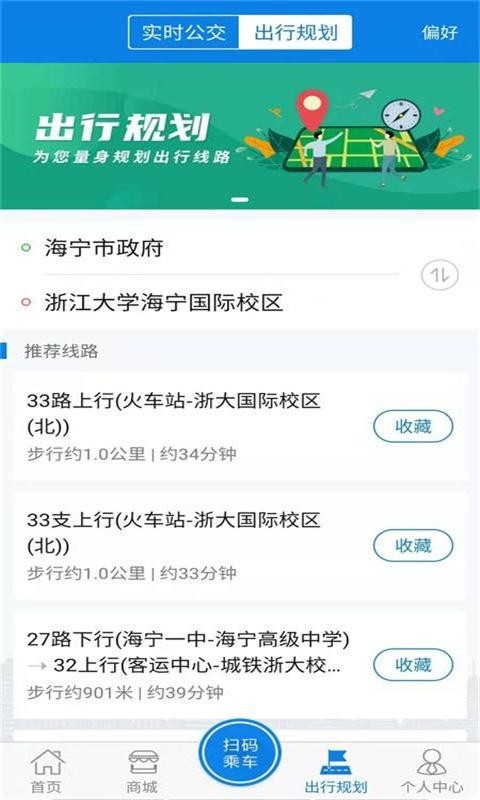 海宁出行软件封面