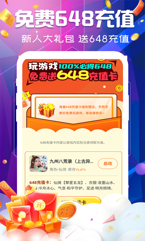 巴兔游戏福利软件封面