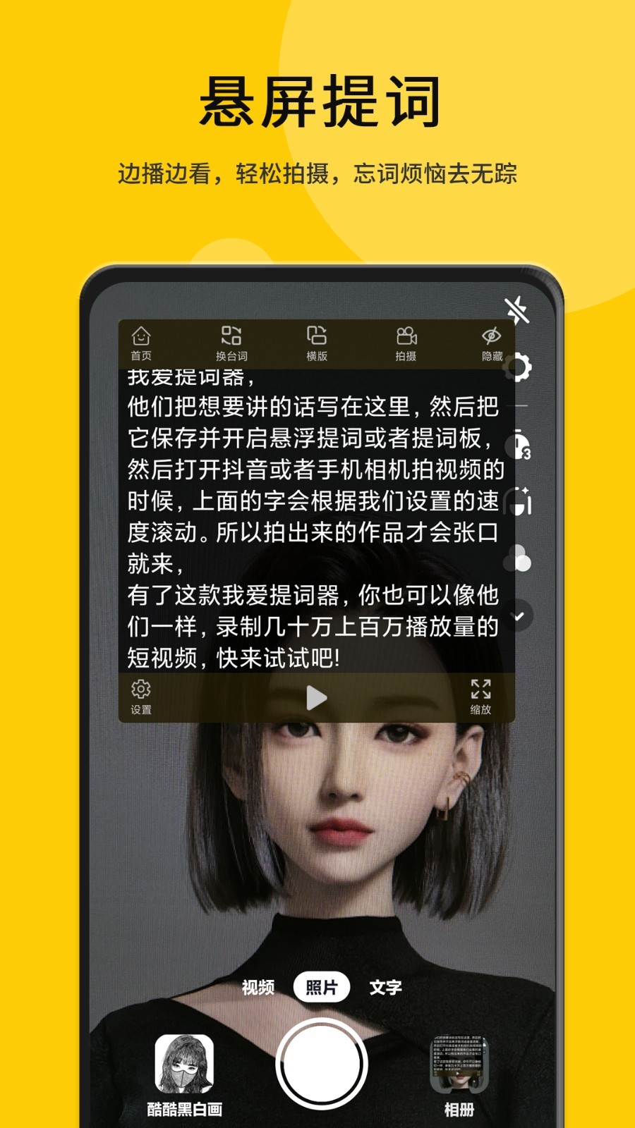 我爱提词器软件封面