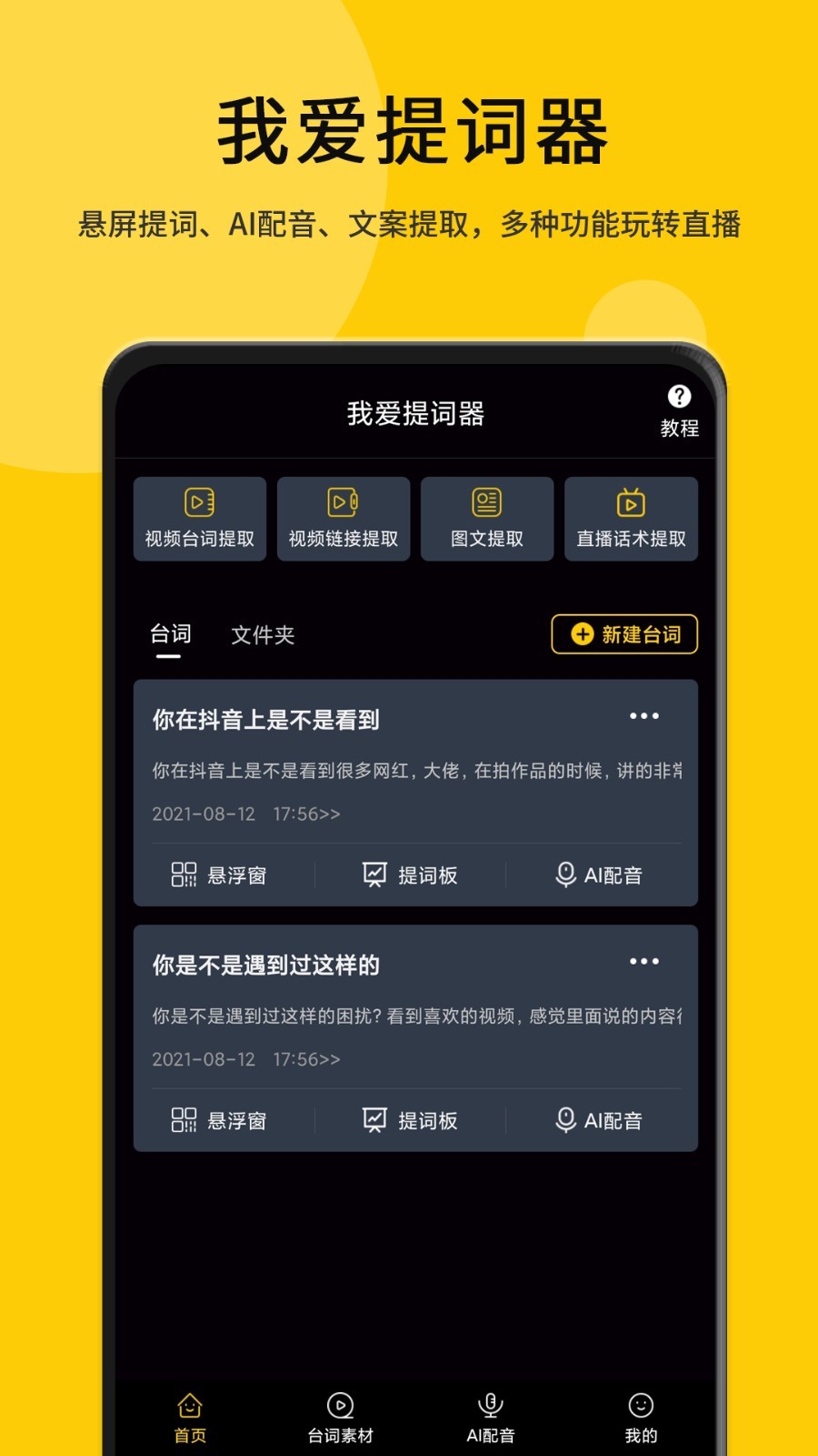 我爱提词器软件封面