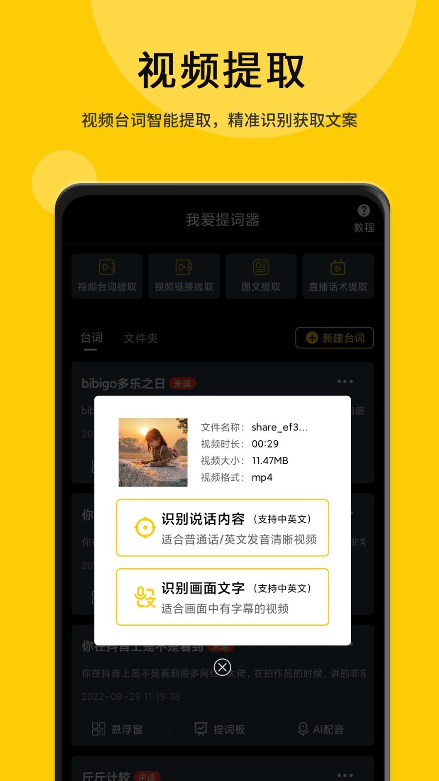 我爱提词器软件封面