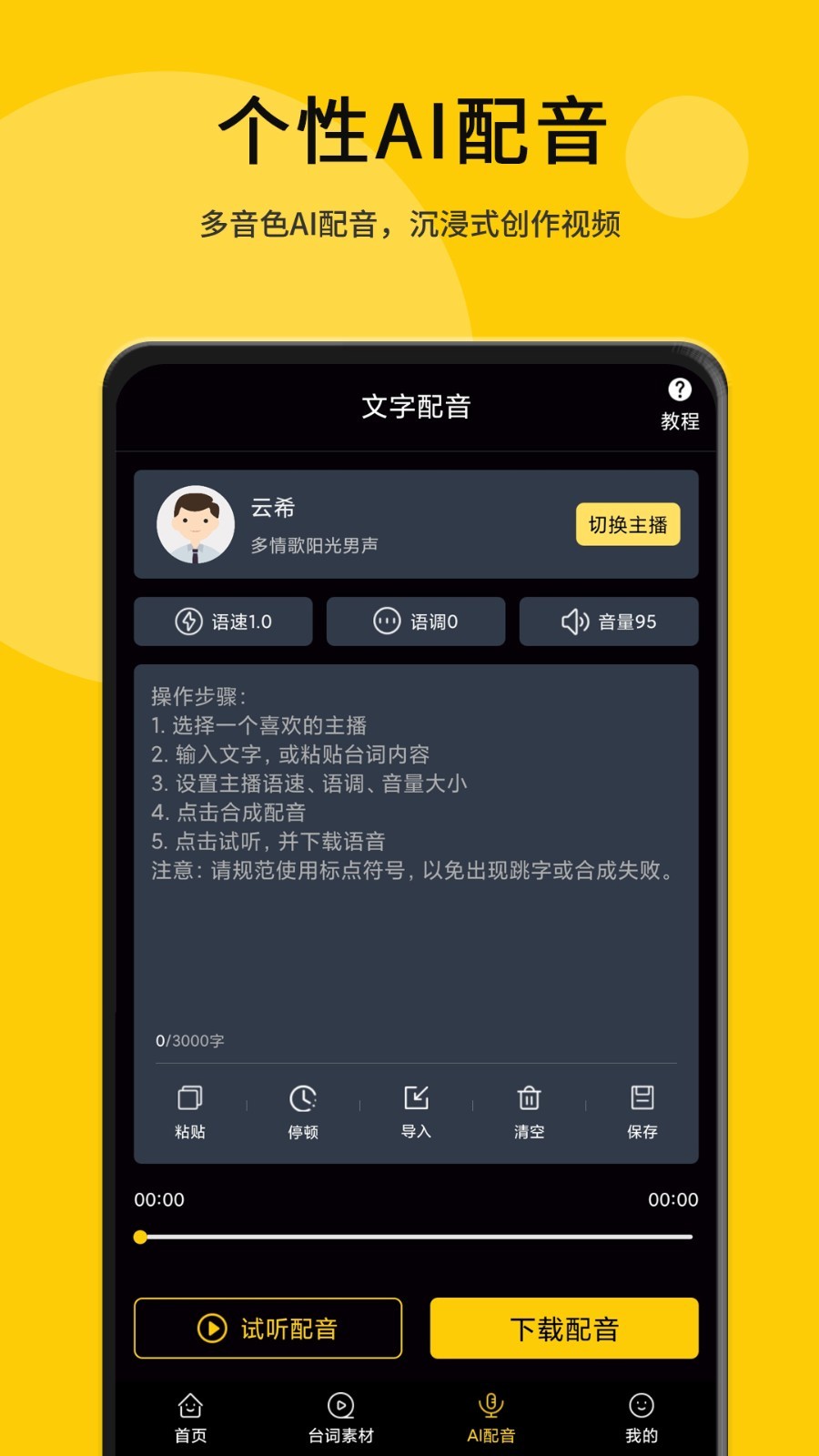 我爱提词器软件封面