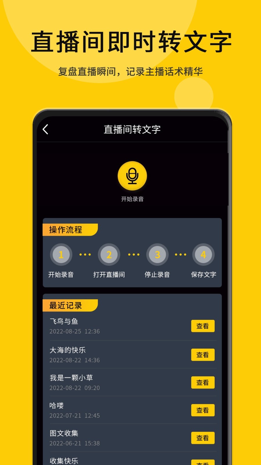 我爱提词器软件封面