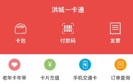 洪城一卡通APP苹果版