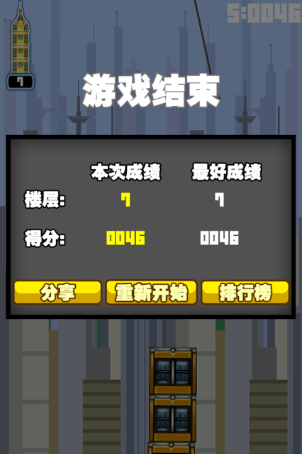 都市摩天楼游戏iOS软件封面