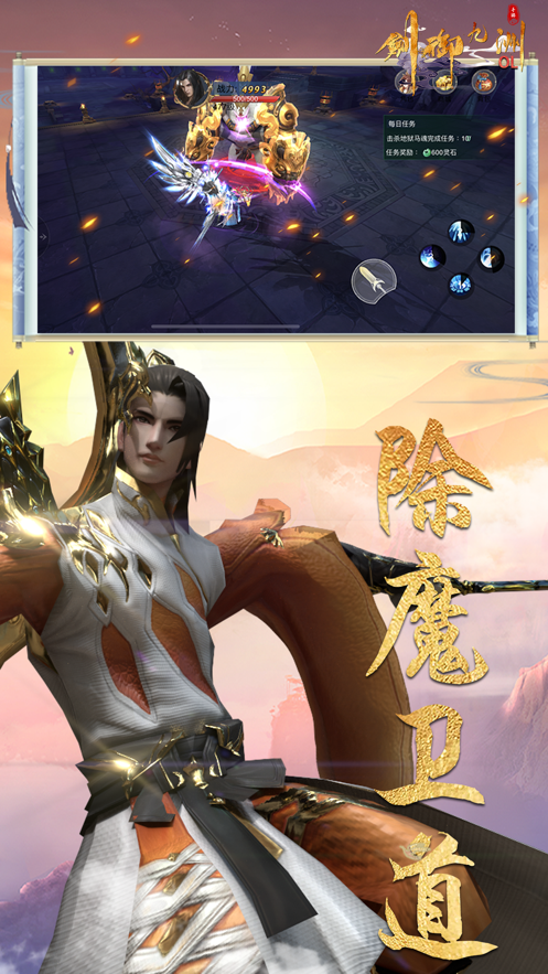 剑御九洲OL手游iOS软件封面