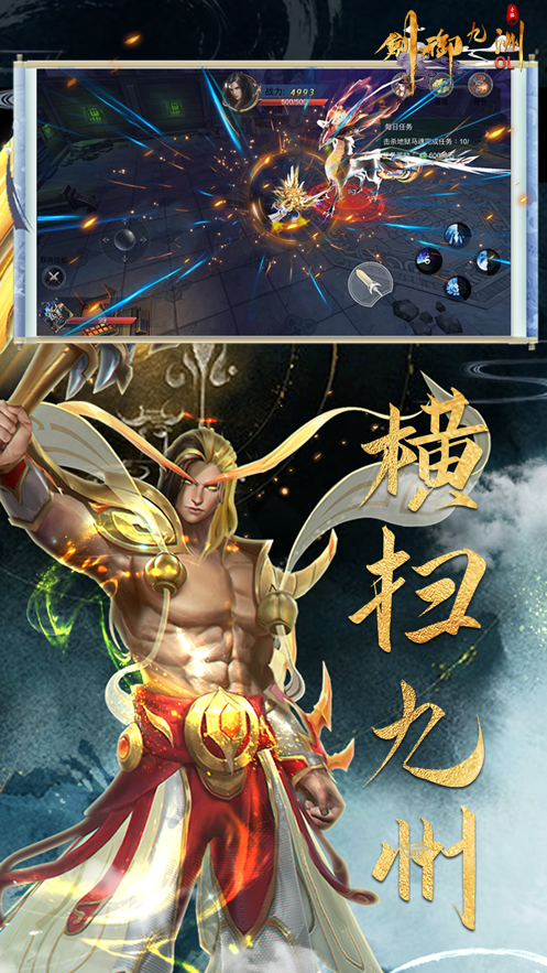 剑御九洲OL手游iOS软件封面