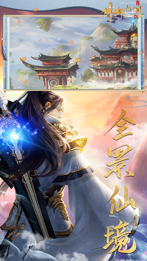 剑御九洲OL手游iOS软件封面