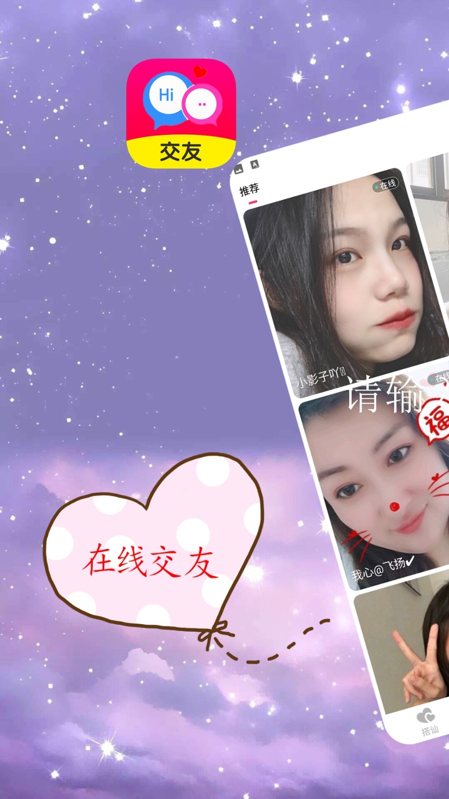 趣陌生交友附近约会软件封面