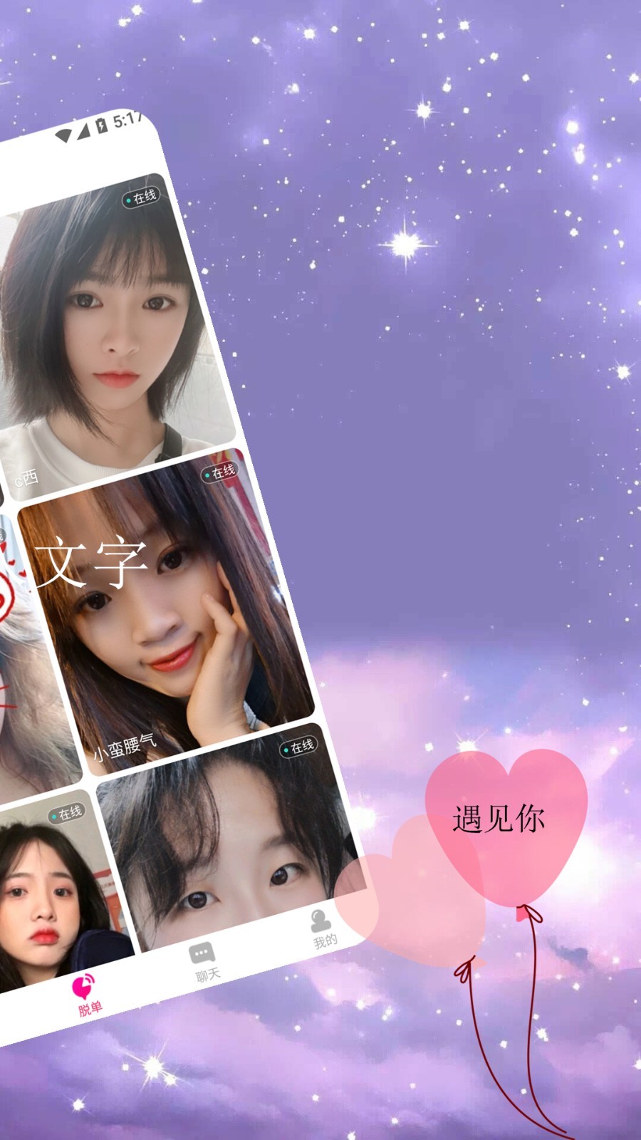 趣陌生交友附近约会软件封面