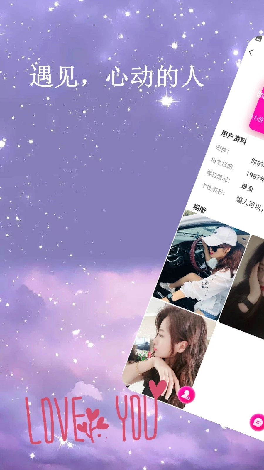 趣陌生交友附近约会软件封面