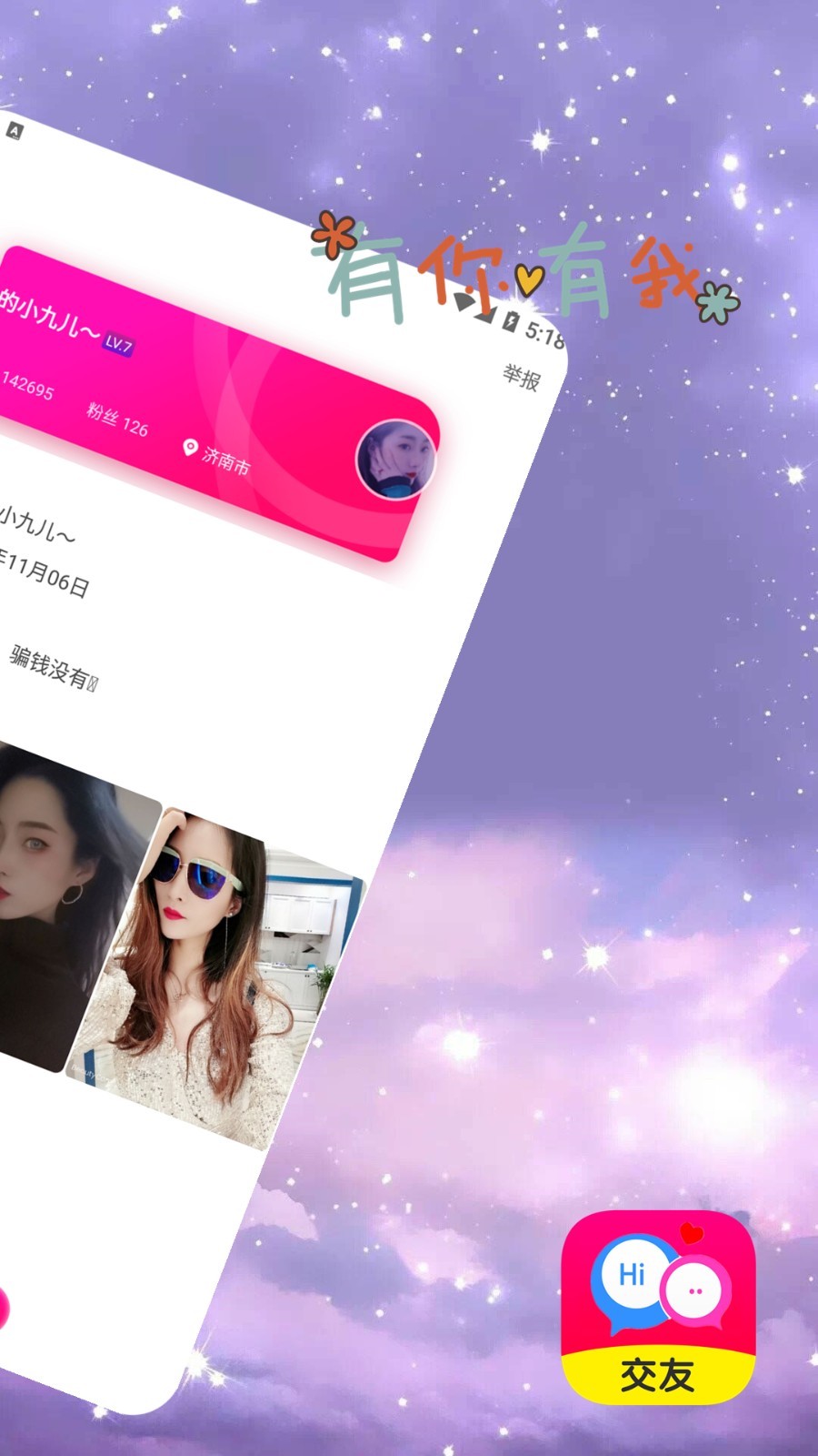 趣陌生交友附近约会软件封面