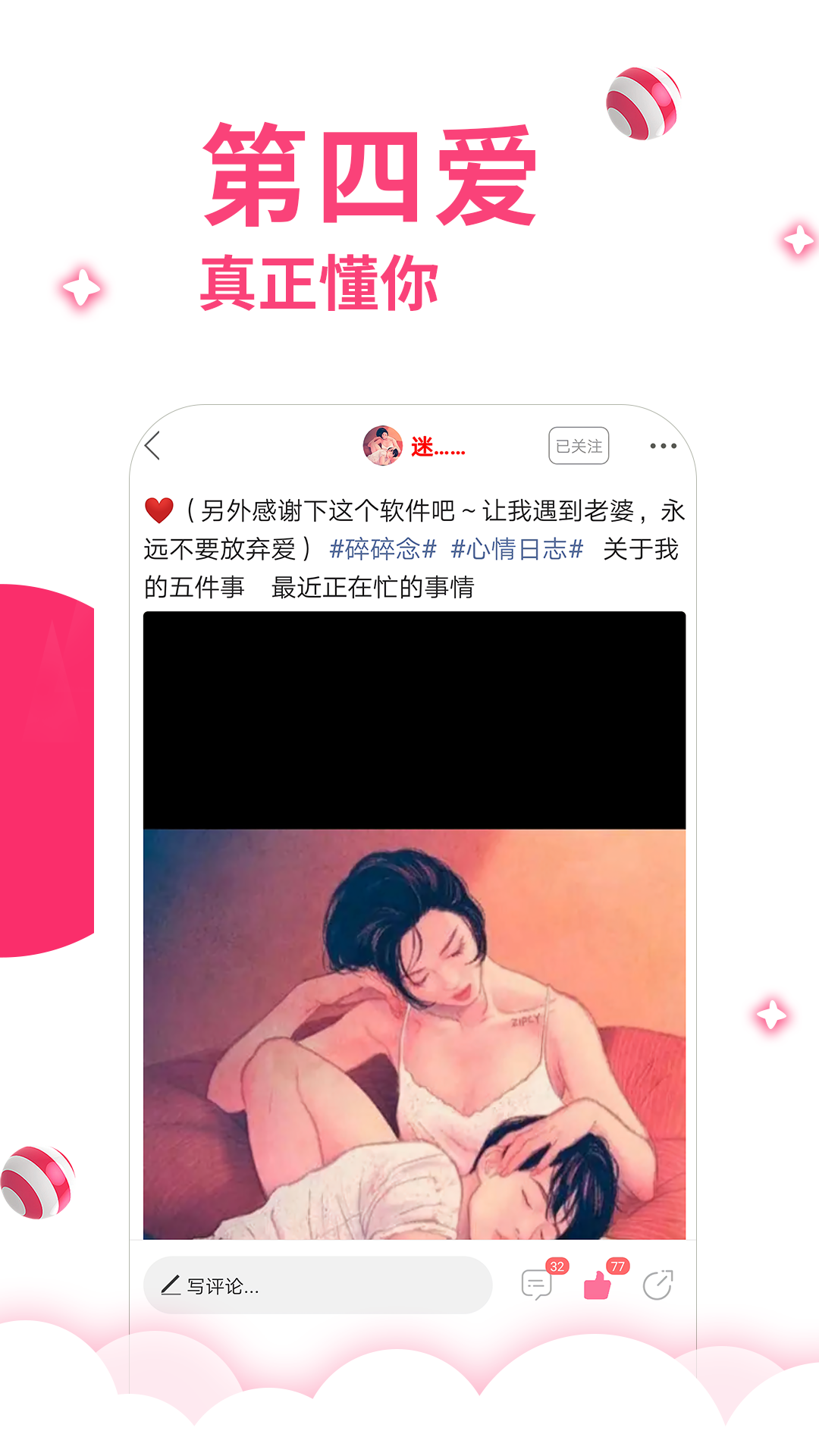 第四爱软件封面