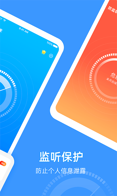 防监听专家第2张手机截图
