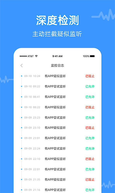 防监听专家第5张手机截图