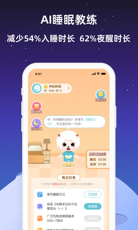 小梦睡眠-潮汐白噪音冥想助眠软件封面