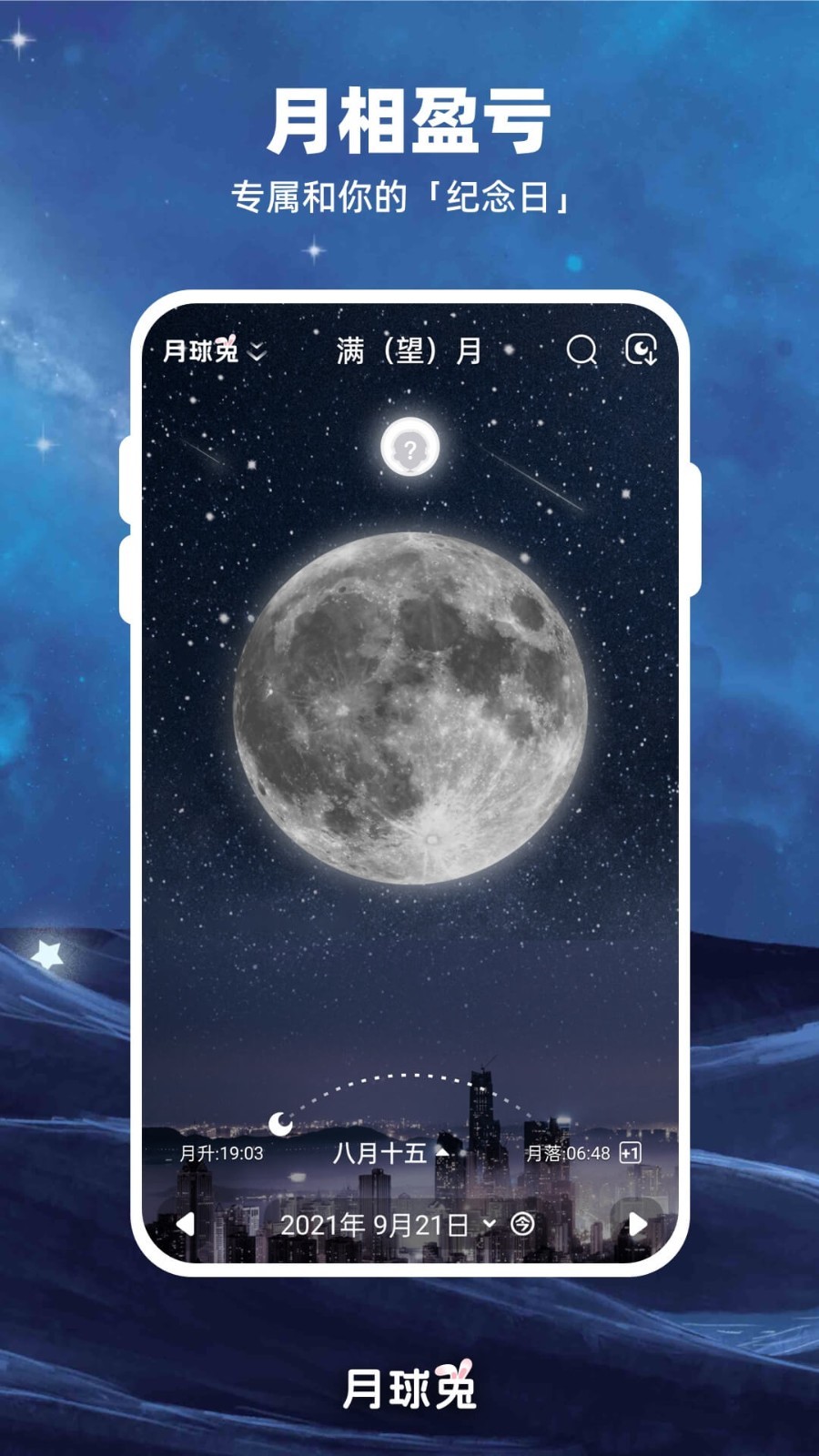 Moon月球软件封面