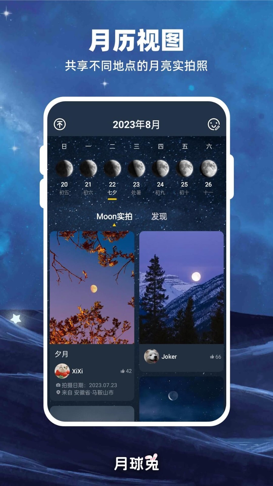 Moon月球软件封面